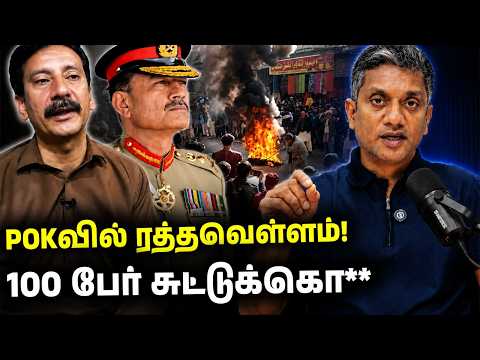 சொந்த மக்களுக்கு சித்தரவதை - POK முழுக்க பரபரப்பு | Major Madhan Kumar
