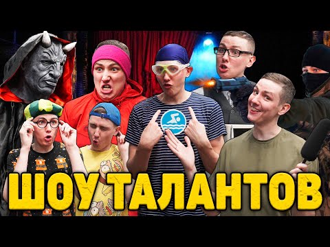 ШОУ ТАЛАНТОВ | ФИЛЬМ
