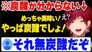 キラーキウイじゃなくてキーラキウイで草(00:01:28 - 00:01:58) - 【雑談】炭酸と無炭酸の違いが分からないローレン 【ローレン・イロアス / にじさんじ / 切り抜き】
