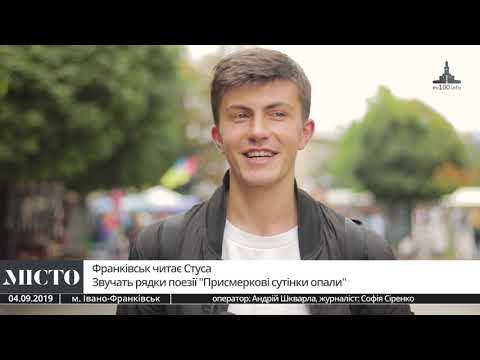 Франківськ читає Василя Стуса