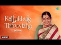 Kattukkule Thiruvizha Revival Audio Song Thaai Sollai Thattathey K V Mahadevan