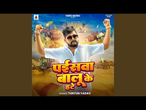 Paisva Balu Ke Hate — watch video