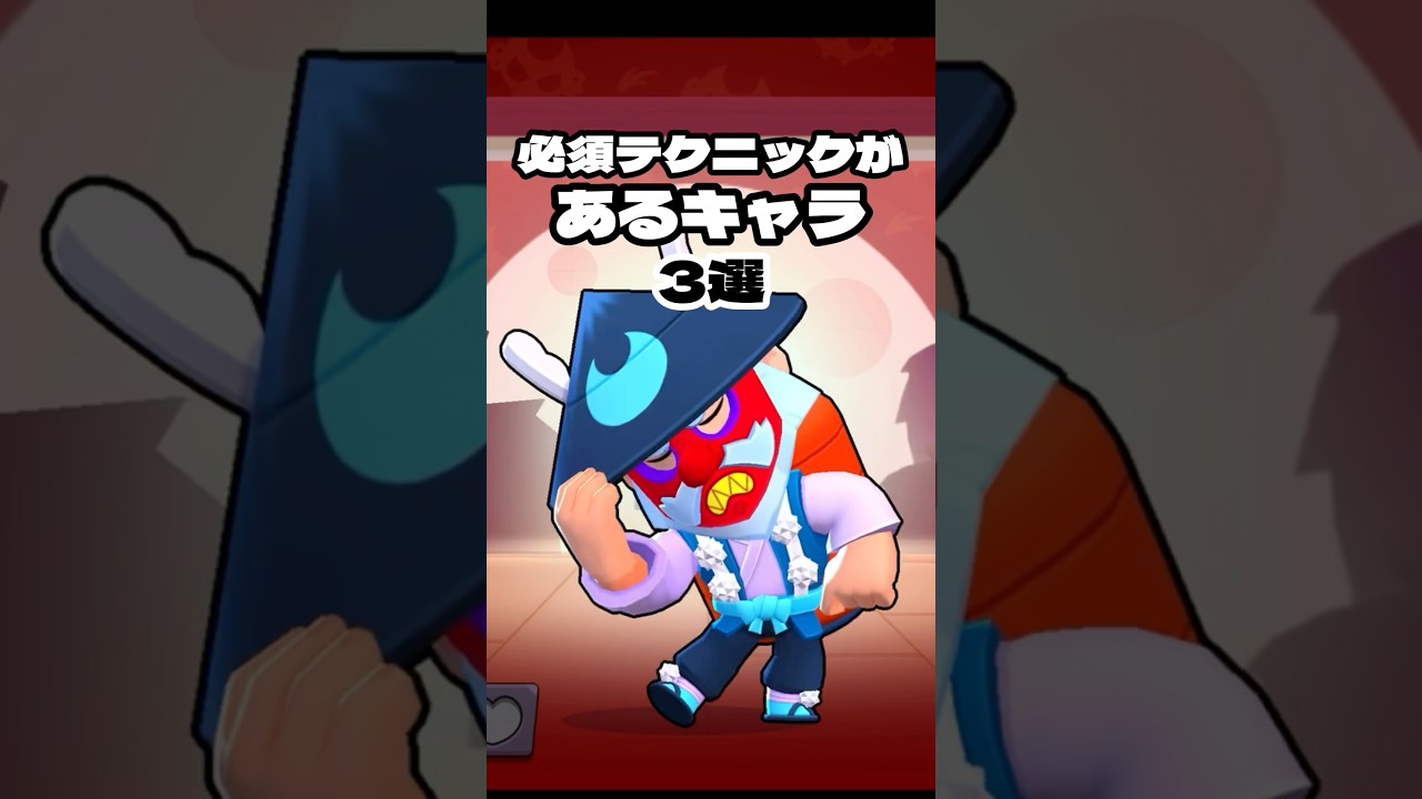 必須テクニックがあるキャラクター3選 #shorts