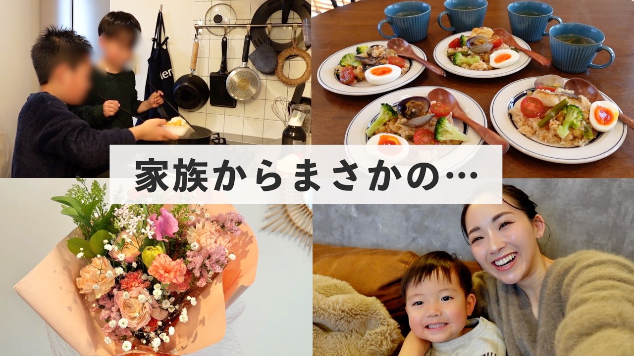 【とある一日】家族からまさかの…