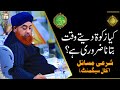 Kya Zakat Dete Waqt Batana Zaroori Hai Mufti Muhammad Akmal Shan E Ramazan Latest Bayan
