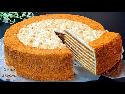 Medovik🍯It's just GREAT!😍💯Try this recipe too! Exquisite Honey Cake! Yum - yum!😋🍰