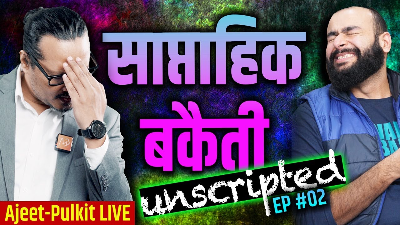 EP02: Saptahik Bakaiti (Unscripted) | Ajeet Pulkit LIVE | साप्ताहिक बकैती