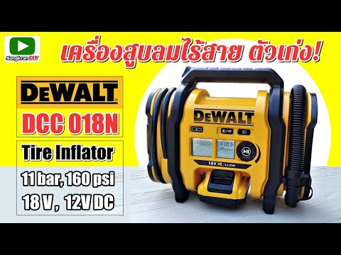 Akumuliatorinis kompresorius DeWalt DCC018N 18V (be akumuliatoriaus ir kroviklio) video