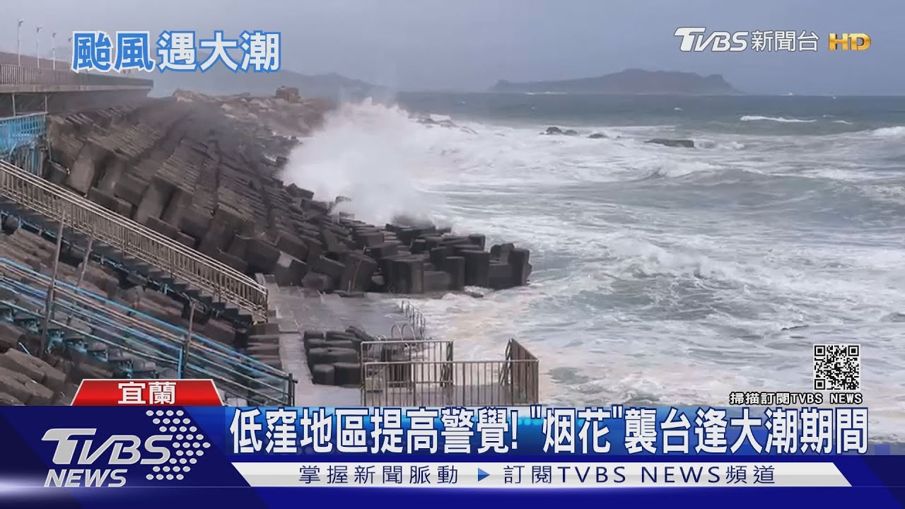 有片／月球擺動恐加劇災難性洪水？　「颱風加大潮」如何防災