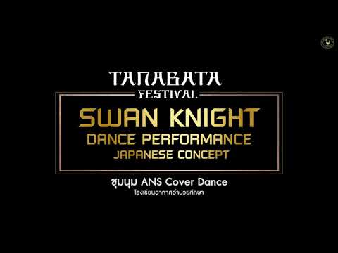 [SWAN KNIGHT] DANCE PERFORMANCE JAPANESE CONCEPT (Tanabata) (Intro+Glass Bead+Bang Bang Bang+โดดิดง)