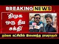 திமுக ஒரு தீய சக்தி தான் தவெக கட்சியி�