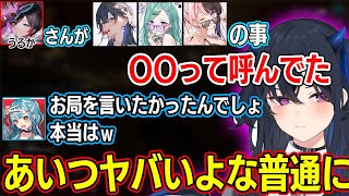 うるーかにOOと呼ばれてしまうのせさんと八雲べにとひなーの、年々花芽すみれがあざとくなっていると話す一ノ瀬うるは【一ノ瀬うるは/白波らむね/兎咲ミミ/ぶいすぽ/APEX】