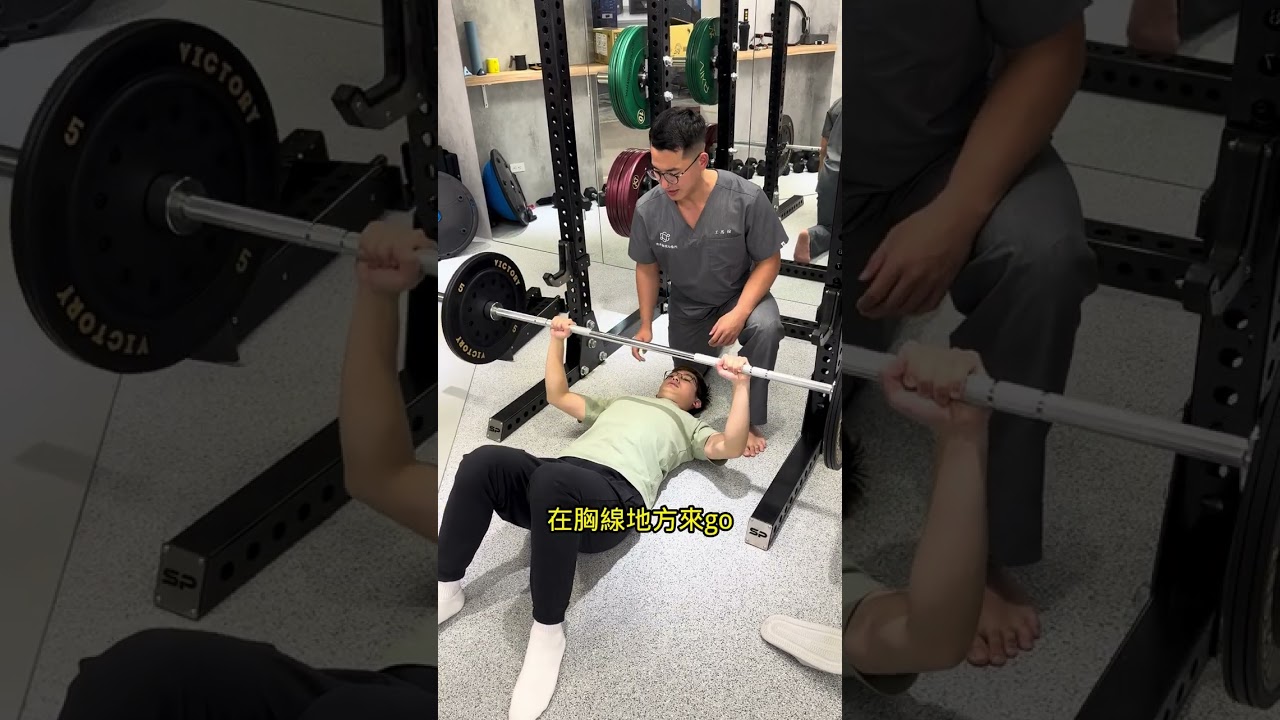 💡 臥推沒感覺？常見兩個動作問題讓你胸肌出力不足！