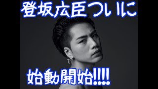 HIROOMI TOSAKA _ WASTED LOVE feat_ Afrojack（登坂広臣 ）