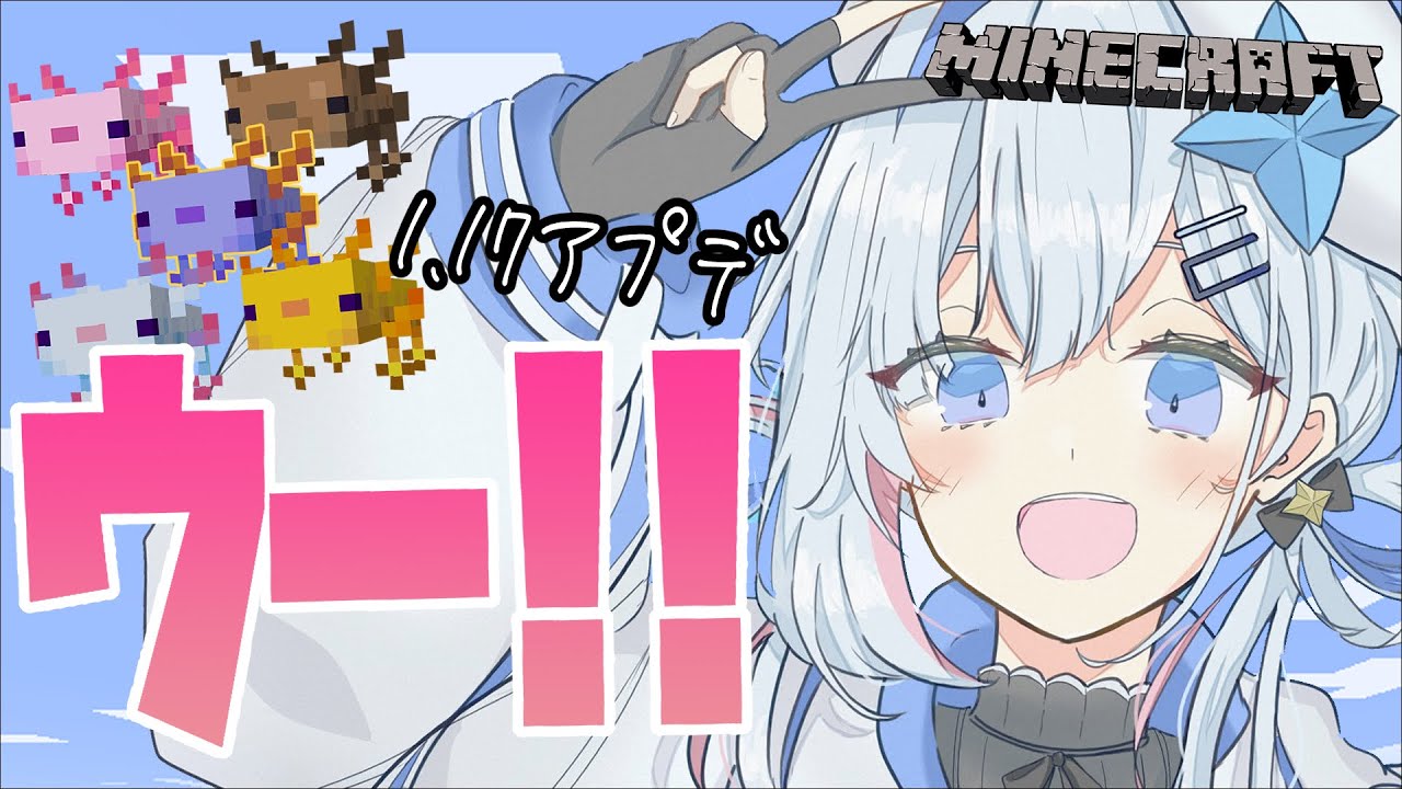 【Minecraft】ver1.17ホロ鯖でウーパールーパーさがし!!【天音かなた/ホロライブ】