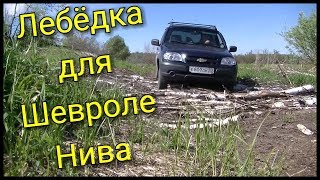 Шевроле нива для охоты и рыбалки фото