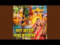 Mat Jao Ram Vanvaas