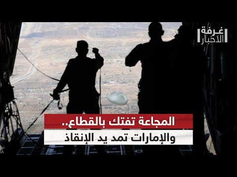 فيديو | غزة تختنق.. والإمارات تسابق الزمن لإيصال المساعدات | #غرفة_الأخبار