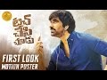 Touch Chesi Chudu Motion Poster | Ravi Teja | Raashi Khanna 