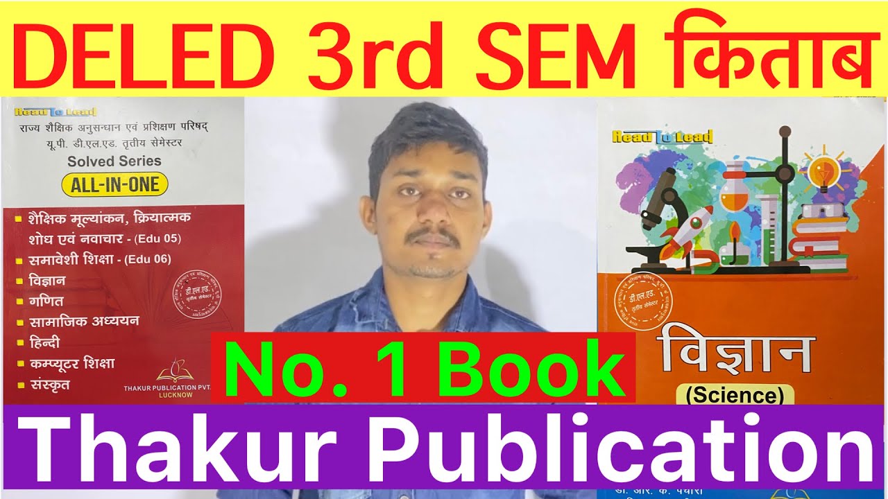 UP DELED 3rd Semester Best Book || BTC 3rd Semester Book(TPPL PUB.) || डीएलएड तृतीय सेमेस्टर किताब