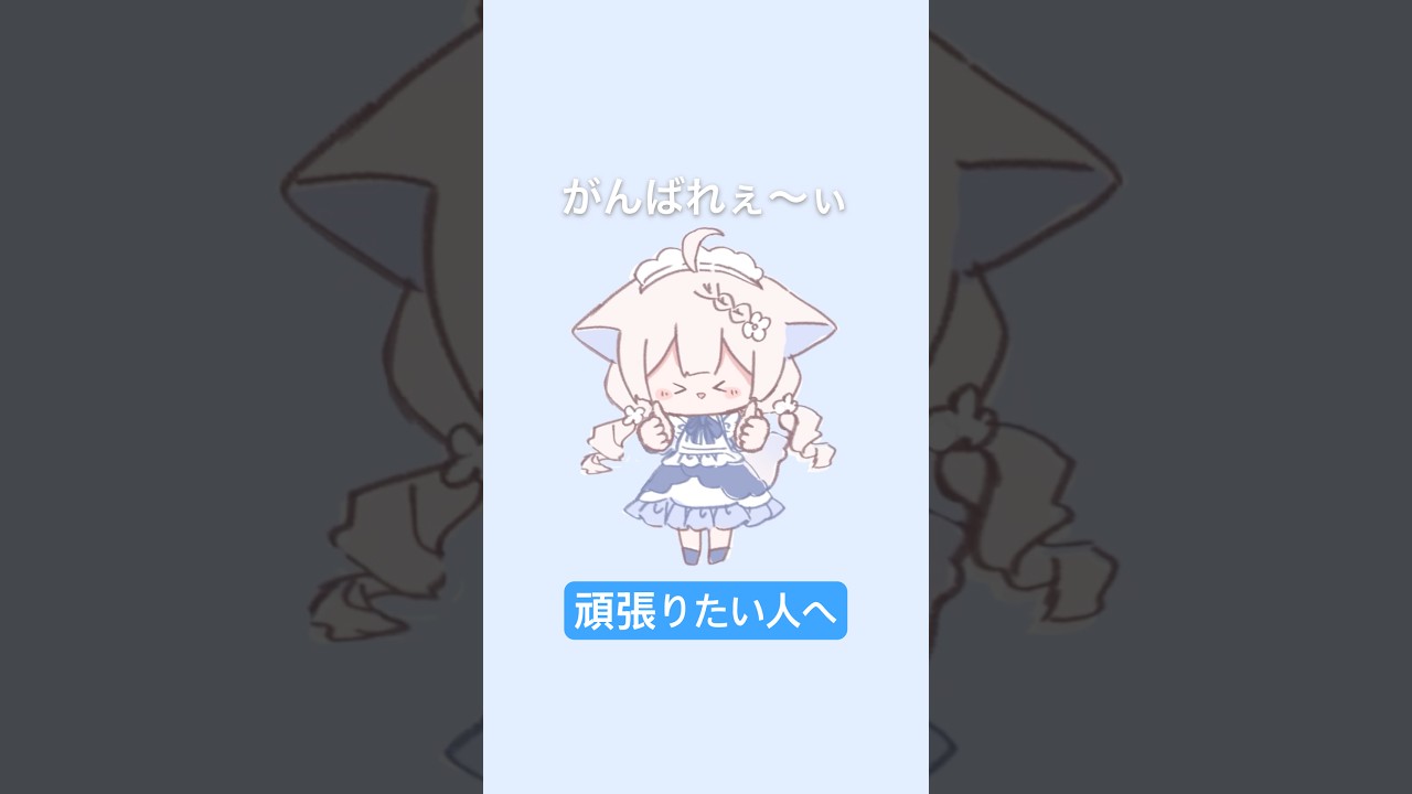 【手描きで踊ってみた】頑張りたい人へ/轟はじめ×おだまよ【頑張りたいソング】 #shorts #vtuber