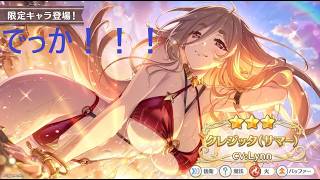 プリコネ☆明日からトレモ！？サ終まで生き残れるか？水着クレジッタガチャで致命傷！祝♡ぷにぷに団フルメンバー(実質あと1人)！黎明界ラビリンス難易度10全ギルド7万クリアを目指せ