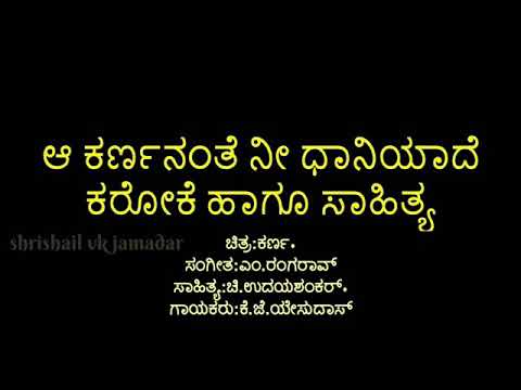 ಕರ್ಣ-ಆಕರ್ಣನಂತೆ