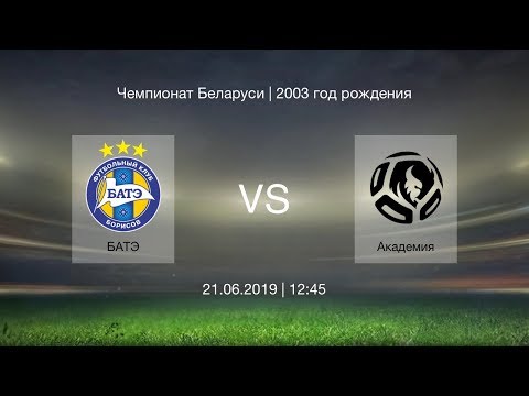 БАТЭ - Академия футбола | 2003.