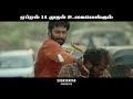 Thiruvin Kural Promo Arulnithi Bharathiraja Aathmika Harish Prabhu Lyca Productions