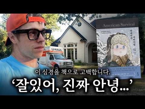 ‘안 울려고 했는데…’ 내 손으로 지은 텍사스 집을 영영 포기하는 날입니다.