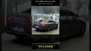 Download lagu 벤츠 CLA250 4매틱 가격2450만원 쇼�% mp3