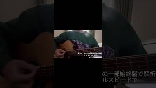 そっけない/RADWIMPS 男子大学生が弾き語ってみた