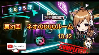 【PUBGmobile】第31回ネオのDUOルーム