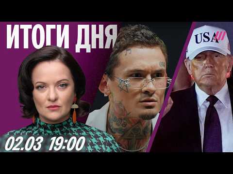 Выступление Трампа по Ирану. Дело против Моргенштерна. В России переводят все бренды на русский