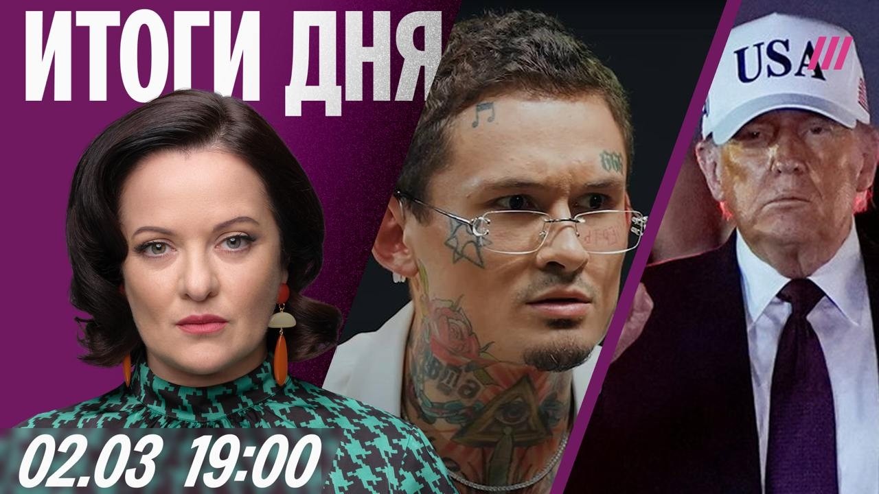 Выступление Трампа по Ирану. Дело против Моргенштерна. В России переводят вс