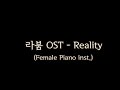 [라붐OST] Richard Sanderson - Reality | Female Key| Piano inst | PianoTrip