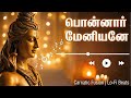Ponnar Meniyane Thevaram Sundarar Tamil Shiva Devotional Song