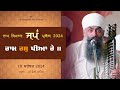 Ram Ras Piya Re ਰਾਮ ਰਸੁ ਪੀਆ ਰੇ Gurbani Shabad Ragi Balwant Singh Ji Jap Paryog