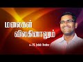 Malaigal Vilaginalum Parvathangal மலைகள் விலகினாலும் Dr Joseph Ald