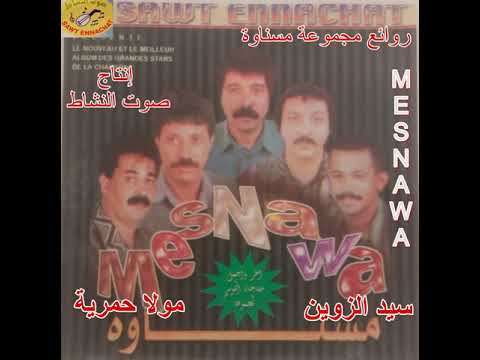 مسناوة        سيد الزوين     مولا حمرية