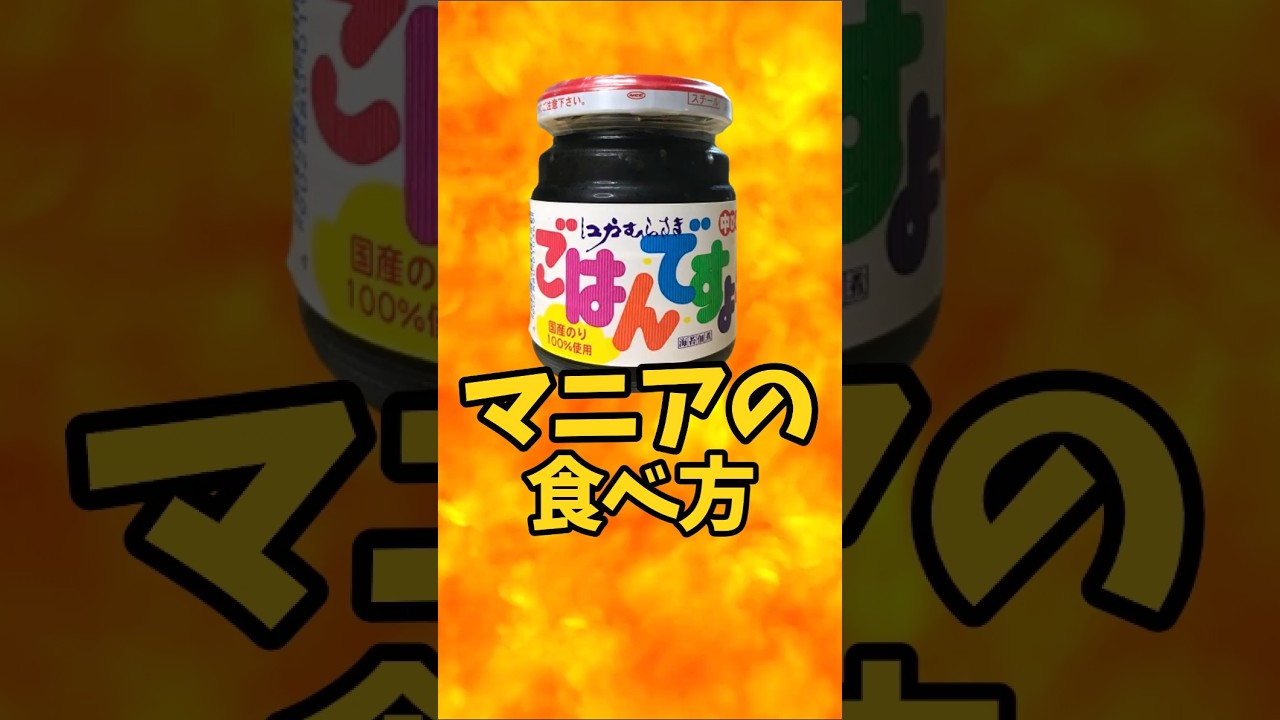 ごはんですよマニアの食べ方【バトルキッチン733（2026.3.23)】