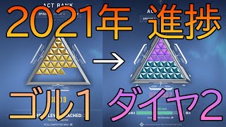 【VALORANT】2021　ダイヤ２にて終了。
