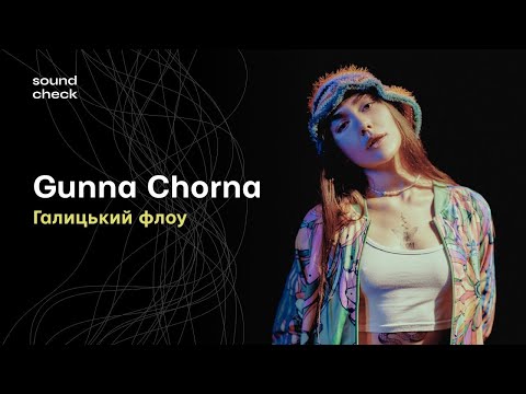 Gunna Chorna  – Галицький флоу | SoundCheck Live
