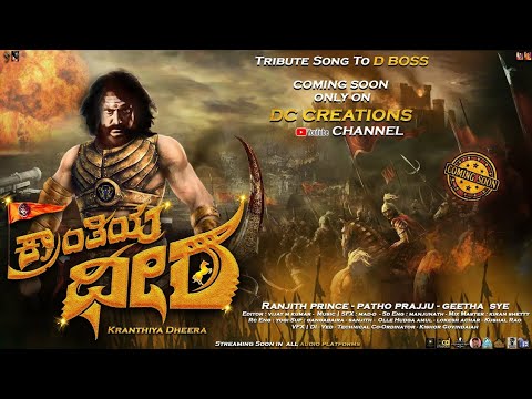 Kranthiya Dheera | Official Tribute Song | Happy Birthday DBoss | Kranthi Song |Ranjith Prince|DBoss