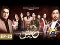 Khalish Episode 22 HAR PAL GEO