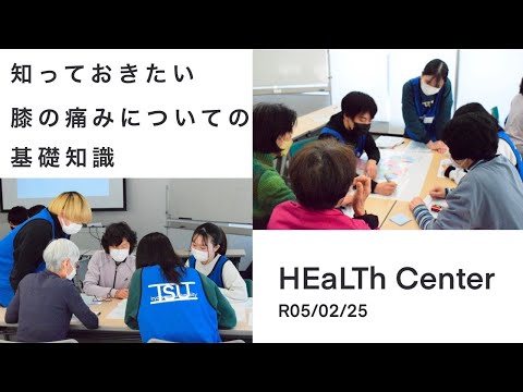 理学療法学科 【HEaLThセンター（健康とフィットネス）】運動教室の様子を紹介します