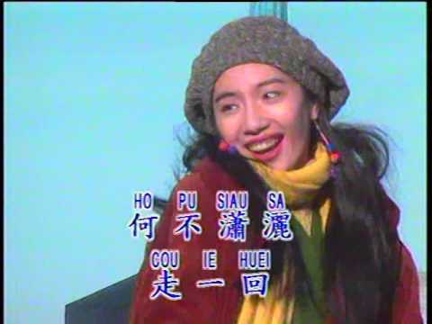 潇洒走一回 Xiao Sa Zou Yi Hui (優必勝 U-Best Production)