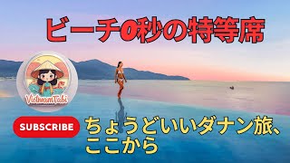 ダナンツアー必見！最高のダナンホテルMandila Beach Hotelレビュー - 観光にピッタリの秘密の隠れ家！