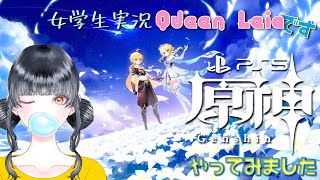 【女学生PS5実況】Queen Leiaです。原神 やってみます。185