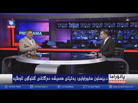 سەیری ڤیدیۆکە بکەن .. قوباد تاڵەبانی: هەرێمی کوردستان لە دۆخێکی سەختدایە